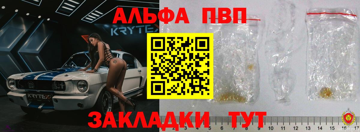 Alpha PVP VHQ Людиново