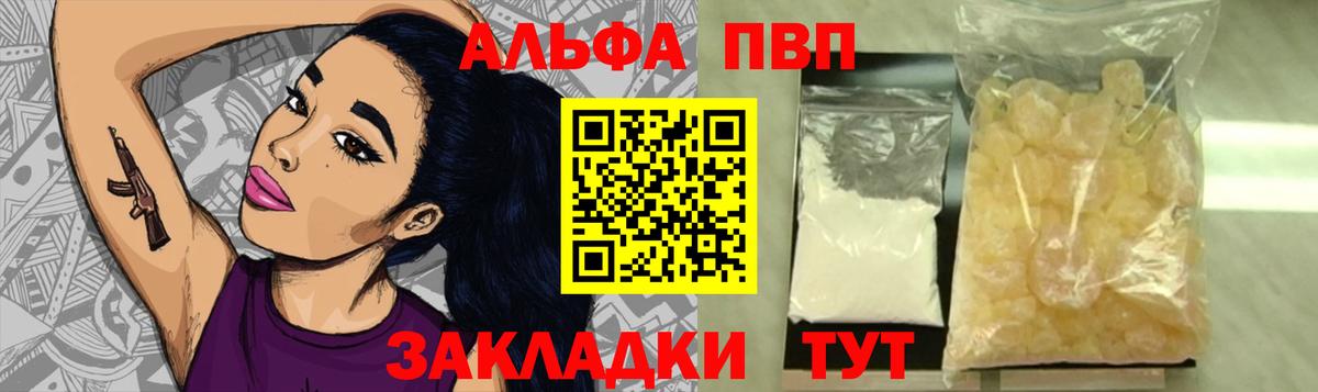 Alfa_PVP Соль  Alpha PVP  A PVP кристаллы  Людиново  Вход с VPN 