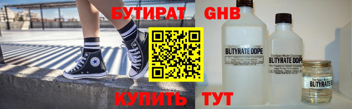 Бутират  Людиново  БУТИРАТ бутик 