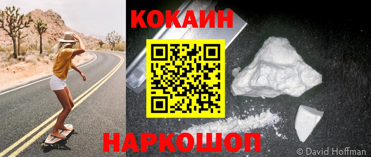 Кокаин VHQ Людиново