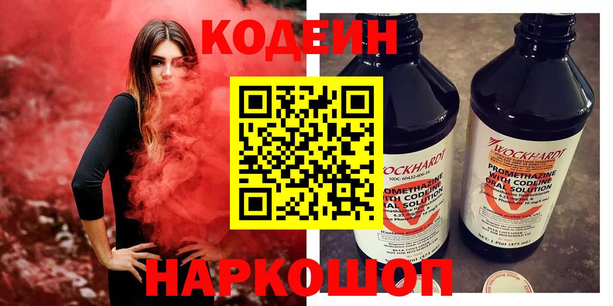 Кодеин напиток Lean (лин) Людиново