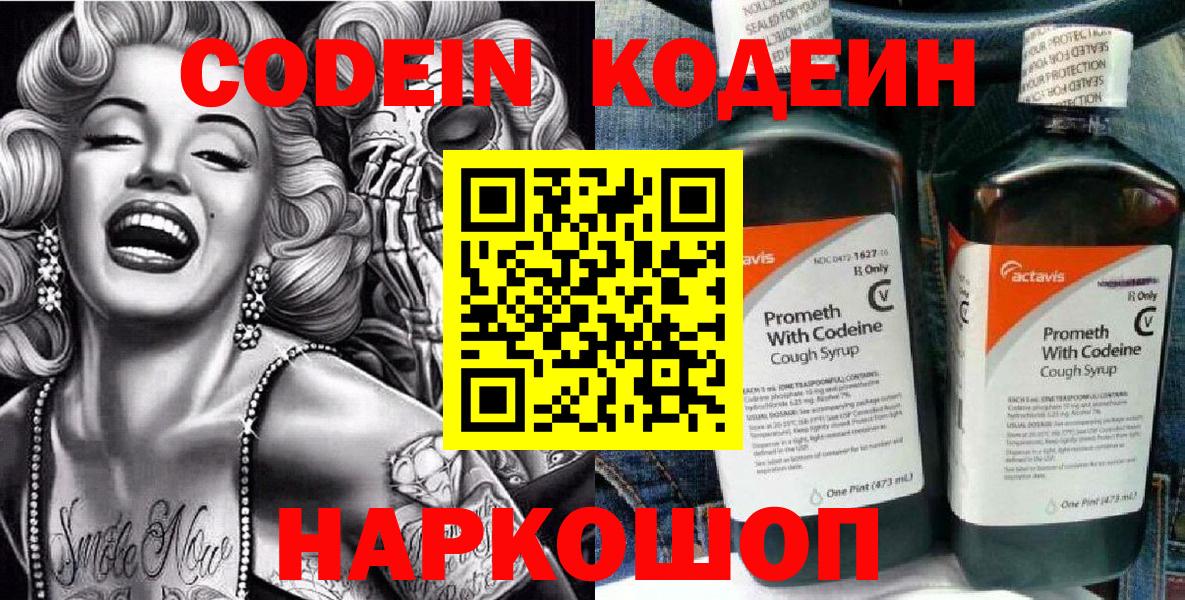 Кодеин напиток Lean (лин)  Кодеин напиток Lean (лин)  Людиново 