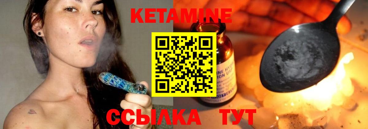 КЕТАМИН ketamine Людиново