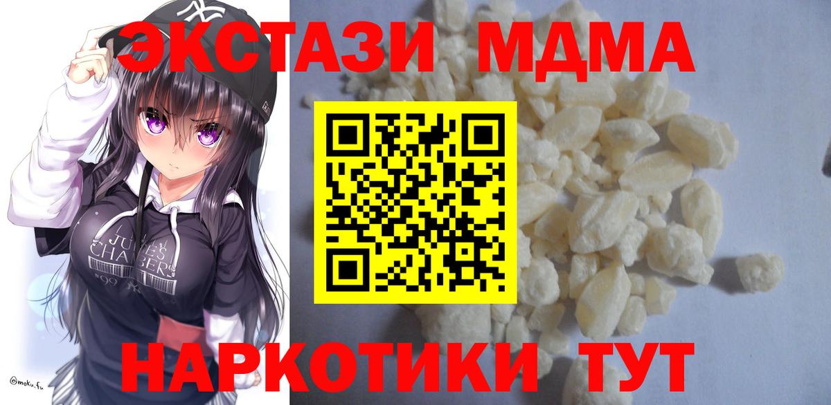 Людиново  MDMA кристаллы  MDMA Molly  МДМА  Вход с VPN 