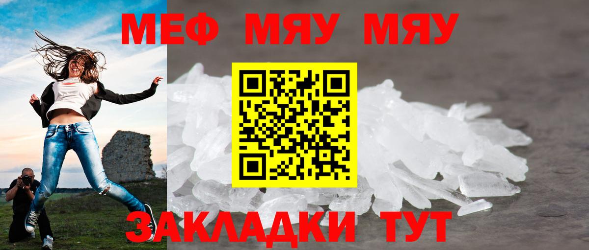 Меф мяу мяу кристаллы Людиново