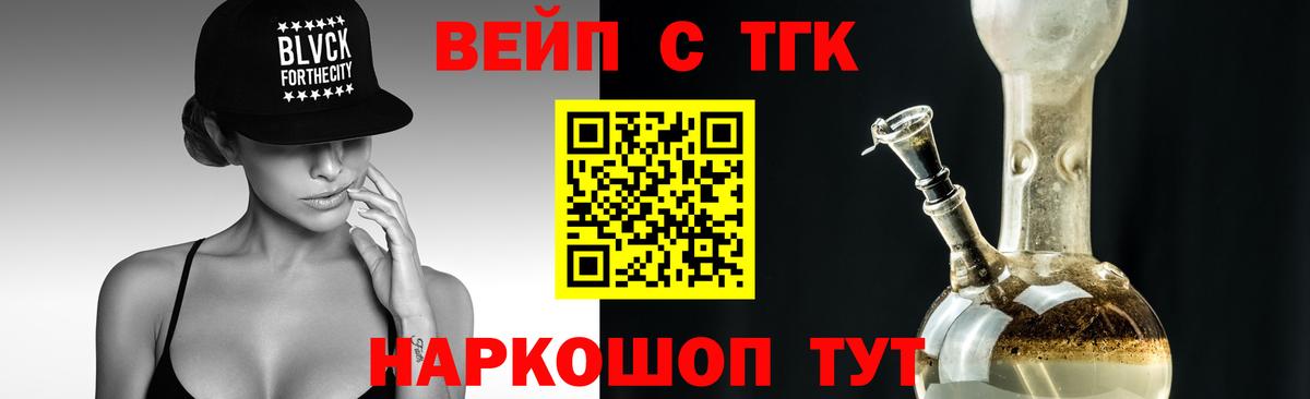Людиново  где можно купить   Вход с VPN  ТГК концентрат 
